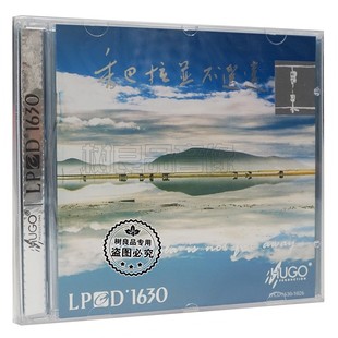 1CD 香巴拉并不遥远 高保真民歌发烧碟 雨果唱片LPCD1630 正版