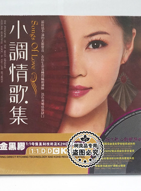 天艺正版小调情歌集2CD汽车载发烧黑胶CD碟片 牵手 粉红色的回忆