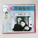 主演:李伟 小城之春2VCD碟片 石羽 早期老电影光盘 俏佳人正版
