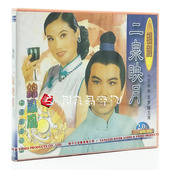 戏曲 小王彬彬 锡剧 2VCD 袁梦娅 二泉映月 正版