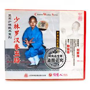 少林罗汉拳五路1VCD 正宗少林武术系列 释延慈 碟片 俏佳人正版