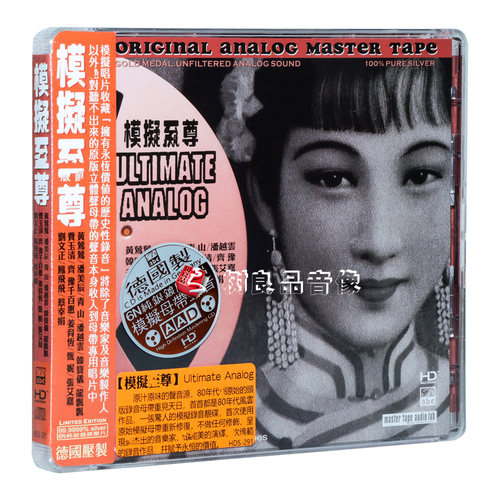 正版ABC唱片 模拟至尊 80年代经典老歌作品 6N纯银发烧女声CD碟片