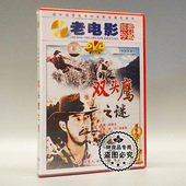 徐行 俏佳人正版 1DVD 双头鹰之谜 张希玲 老电影碟片光盘
