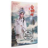 戏曲潮剧DVD碟片古装 陈婷婷 潮剧 百花潮剧院 DVD9 白蛇传 正版