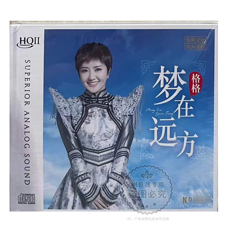 正版乐升唱片 格格 梦在远方HQ2HQⅡCD 1CD 高品质发烧女声试音碟
