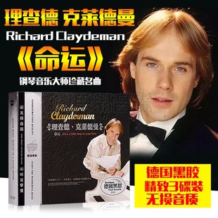 理查德克莱德曼钢琴曲CD正版 汽车载光盘无损音质黑胶音乐碟 碟片