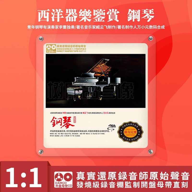 西洋器乐鉴赏 钢琴曲 正版母盘直刻CD高品质无损煲机发烧试音碟