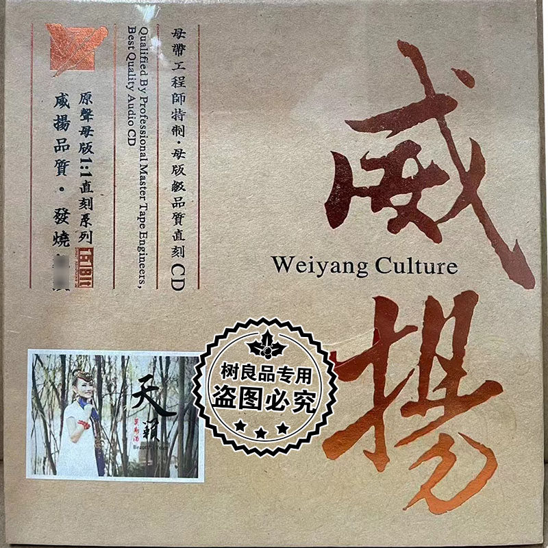 正版威扬唱片 莫斯满 天籁 高品质女声发烧1:1母盘直刻 1CD