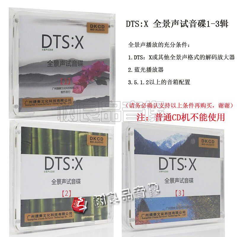 捷奏文化 DTS:X全景声试音碟1-3 蓝光BD-DKCD蓝光机测试碟