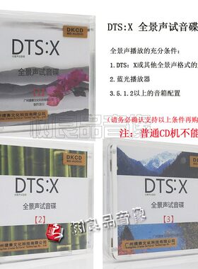 捷奏文化 DTS:X全景声试音碟1-3 蓝光BD-DKCD蓝光机测试碟