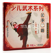 俏佳人武术教学碟片 演示：张力慧 1VCD 少儿武术系列 长拳二路