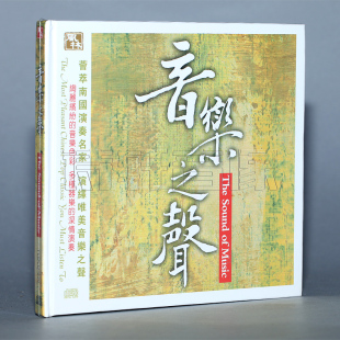 二胡 小提琴 古筝 1CD 风林唱片 大提琴等 音乐之声