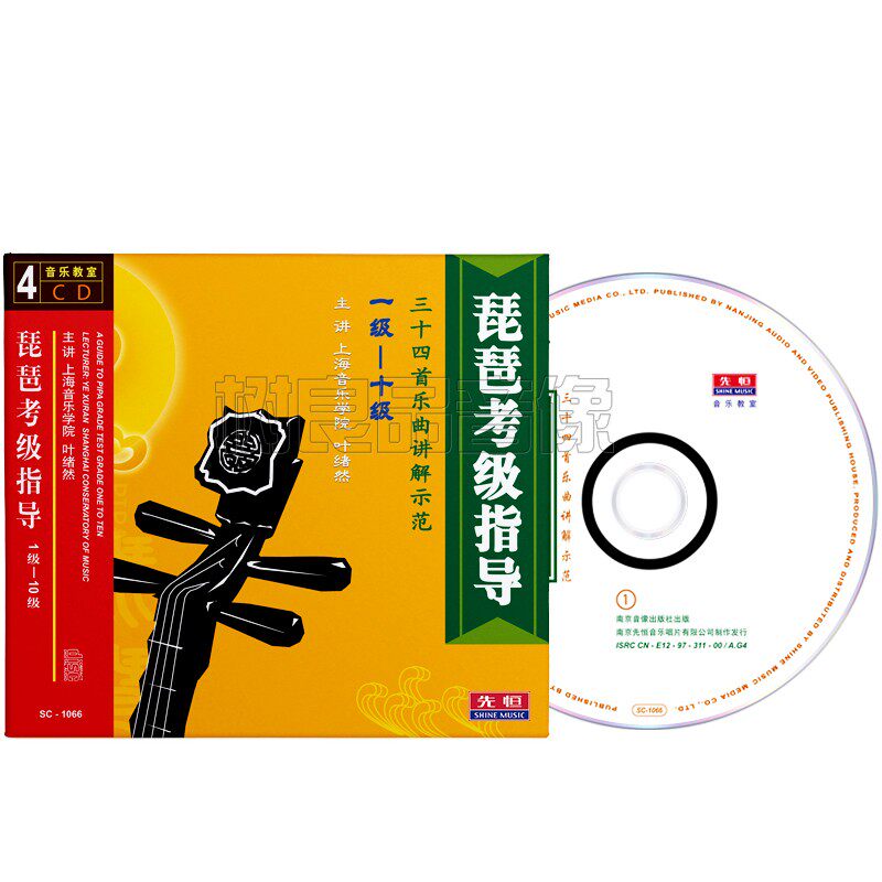 正版叶绪然琵琶考级指导1-10级曲目教程讲解示范教学光盘4CD碟片