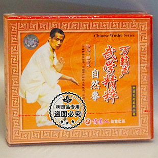 1VCD 俏佳人正版 自然拳 万籁声武学精粹 梁守忠 武术碟片光盘