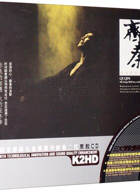 齐秦 我的歌陪你过夜 2CD 成名经典国语老歌HiFi无损高音质CD碟