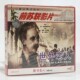 历史片 世外老人2VCD碟片 俏佳人正版 前苏联老电影光盘