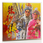 朱砂球 正版 绍剧 浙江绍剧团演出 3VCD视频光盘碟片 戏曲