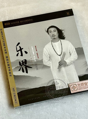 正版龙源唱片 乐界 王佳男 发烧HDCD 西洋打击乐中国民族乐器融合