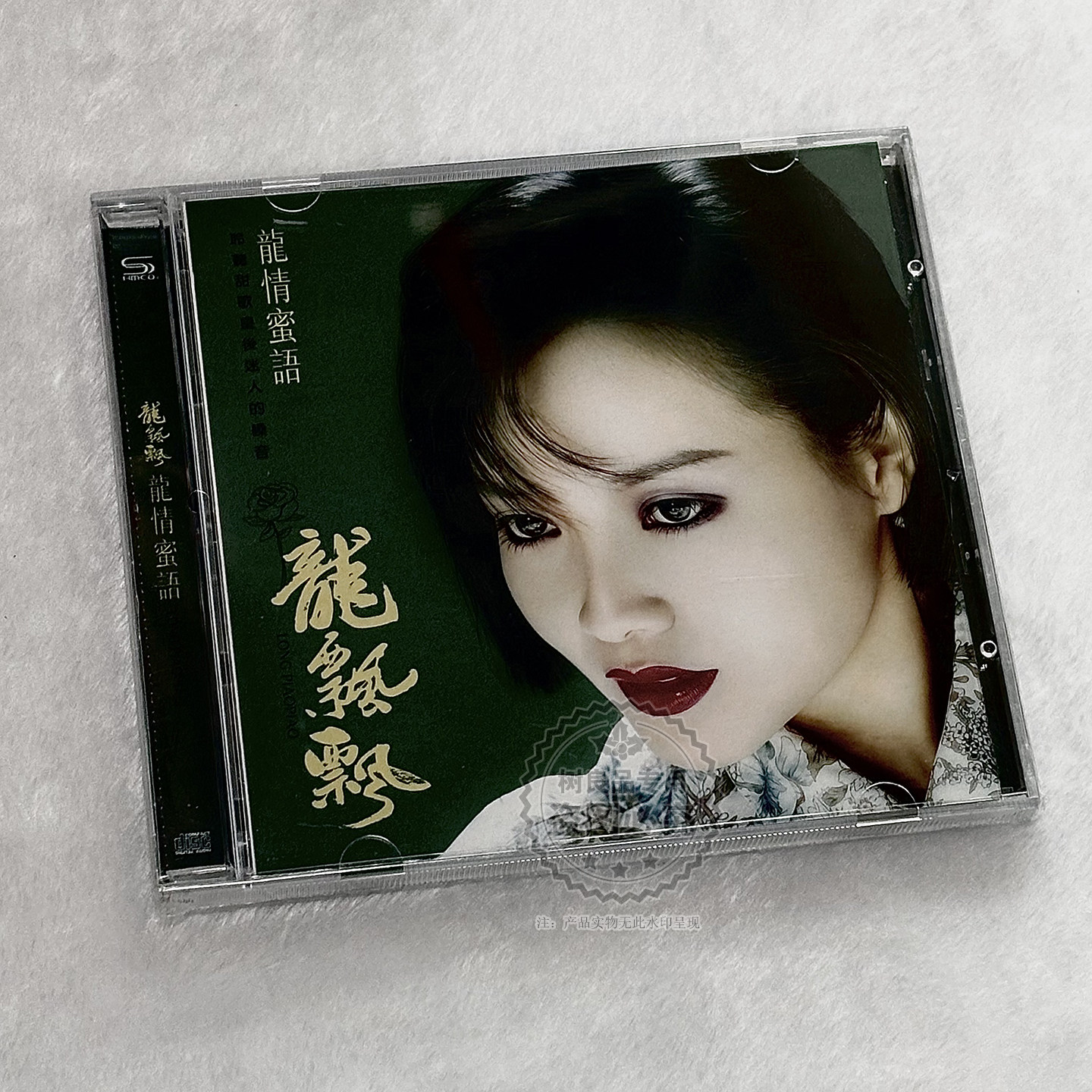 正版华语流行 龙飘飘 龙情蜜语经典怀旧精选CD 相见不如怀念 舞女图片