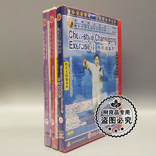缠丝功上中下全套3DVD碟片 正版 太极拳陈式 陈式 陈小旺 武术光盘