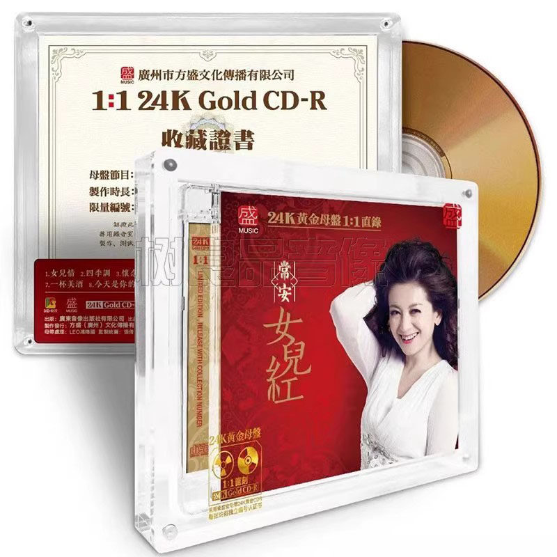 正版方盛唱片 常安 女儿红CD 1：1直刻高品质女声民歌试音CD碟