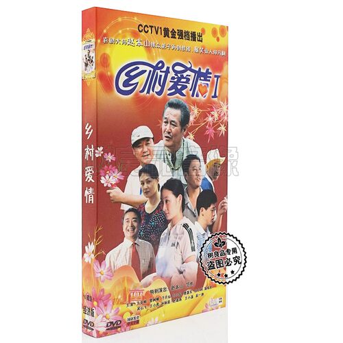 正版电视剧 乡村爱情1 经济版 6碟DVD片 盒装 赵本山 范伟 30集