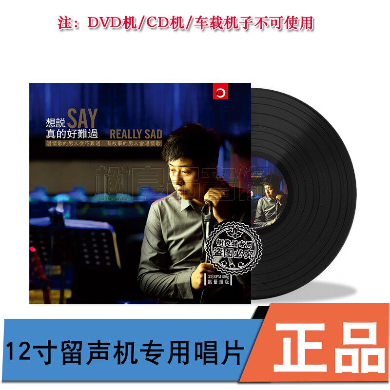 正版新京文唱片 九龙 想说真的好难过 黑胶LP 老式留声机专用12寸