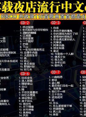 2026汽车载cd碟片dj重低音劲爆歌曲光碟流行音乐嗨曲无损黑胶碟片