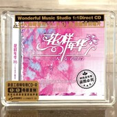 花样年华 三人女子组合 高品质发烧母盘1：1直刻1CD 妙音唱片 正版