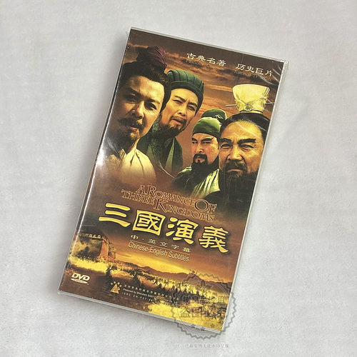 正版电视剧三国演义28DVD央视版国语中英文字幕四大名著光盘影碟
