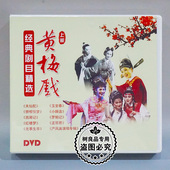 戏曲 天仙配 黄梅戏经典 10DVD碟片光盘 西厢记 剧目精选上部 正版