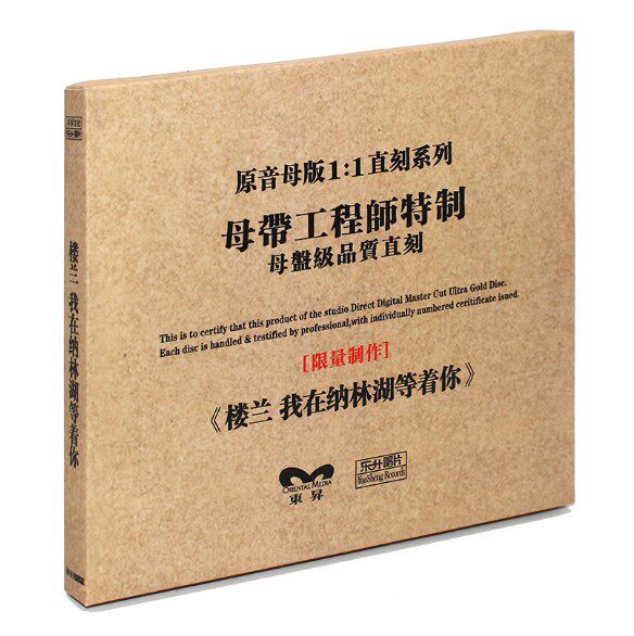 Authentic Dongdongsheng HIFI Audiophile CD Loulan Nalin Lake The original 1:1 straight quarter master CDin the Music/Television/Star/Audio , Music CD/DVD  category - from Buy2taobao.com to provide professional Taobao agent buy service