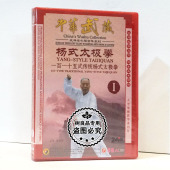 武术杨式 太极拳Ⅰ 太极拳2DVD碟 传统杨式 林墨根 一百一十五式 正版