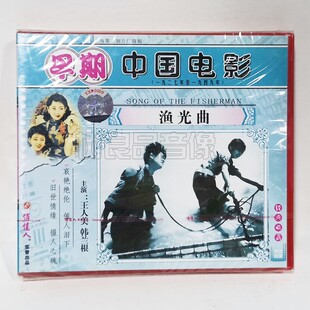 主演：王人美 渔光曲2VCD碟片 韩兰根 早期老电影光盘 俏佳人正版