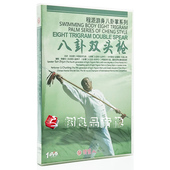 八卦双头枪 程派游身八卦掌系列 DVD孙志君 武术教学碟片光盘 正版