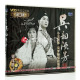 锡剧 2VCD 吴韵流芳 袁梦娅唱段集锦 小王彬彬 正版