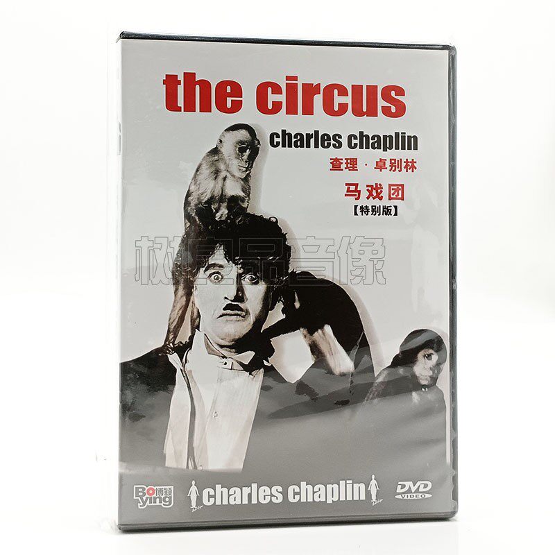正版喜剧电影 卓别林系列 马戏团 特别版 盒装 1DVD 光盘碟片
