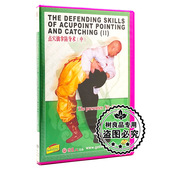教学 主讲 点穴擒拿防身术 1碟DVD 谢志凯 中 俏佳人武术正版