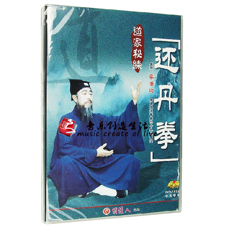 正版 俏佳人武术教学碟片光盘 还丹拳 2DVD碟片  主讲:李法均