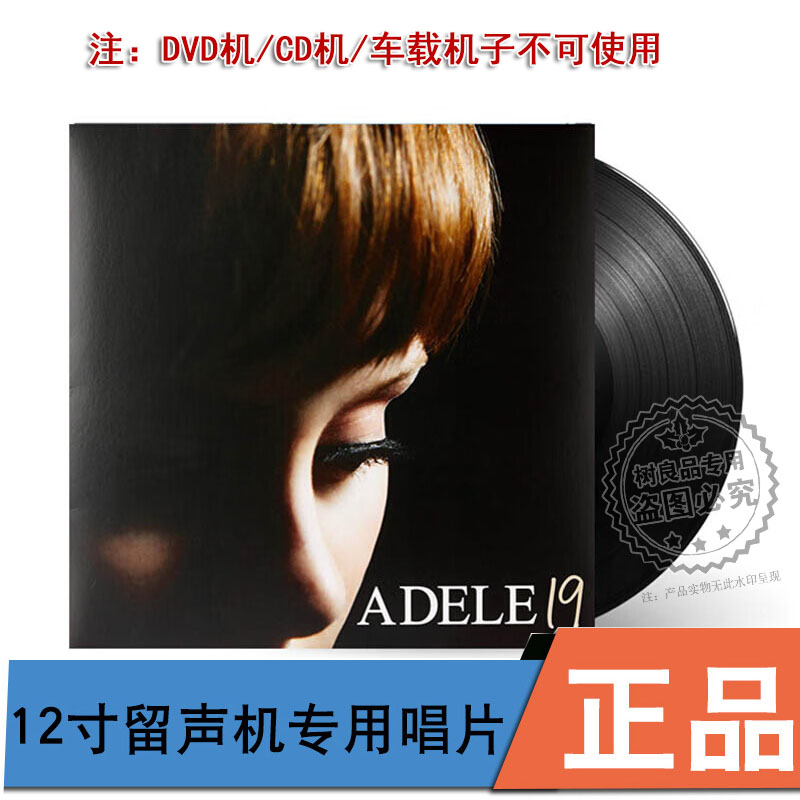 正版 阿黛尔专辑 Adele 19 lp黑胶唱片 留声机专用12寸大碟 Tired