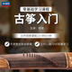 先恒正版 零基础学习课程古筝入门DVD碟片学习教程视频U盘主讲祁瑶
