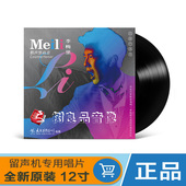 沉迷巴洛克 李梅里 LP黑胶唱片留声机专用12寸碟 假声男高音 正版