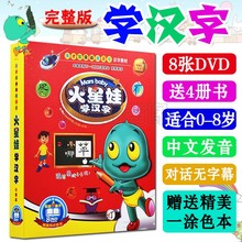 火星娃正版 早教dvd幼儿识字光盘启蒙教学8DVD儿童学汉字送4本书册
