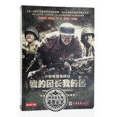 电视剧 段奕宏 我 团 正版 14DVD碟片 团长我 高清珍藏版 张译