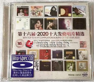 年度获奖HIFI金曲合辑 蓝光BSCD 正版 2020十大发烧唱片精选第16届