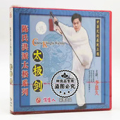 太极剑 正版 洪派太极系列 陈式 VCD光盘主讲李恩久 俏佳人武术教学