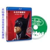 高清科幻电影 单碟限量纪念版 永远 正片 蝙蝠侠蓝光BD50 正版