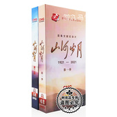 央视专题片 山河岁月1 2一二季 正版 珍藏版 12DVD光盘碟片