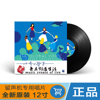 正版六位女伶重唱乐坛经典金曲 世界的声音 LP黑胶唱片留声机专用