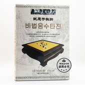 2DVD碟片六段 试应手秘诀 正版 围棋光盘中级围棋启蒙韩国围棋系列